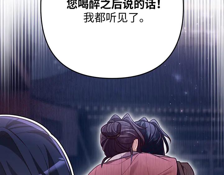 《好缘歌》第66话 第156页