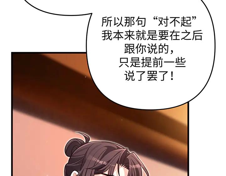 《好缘歌》第66话 第174页