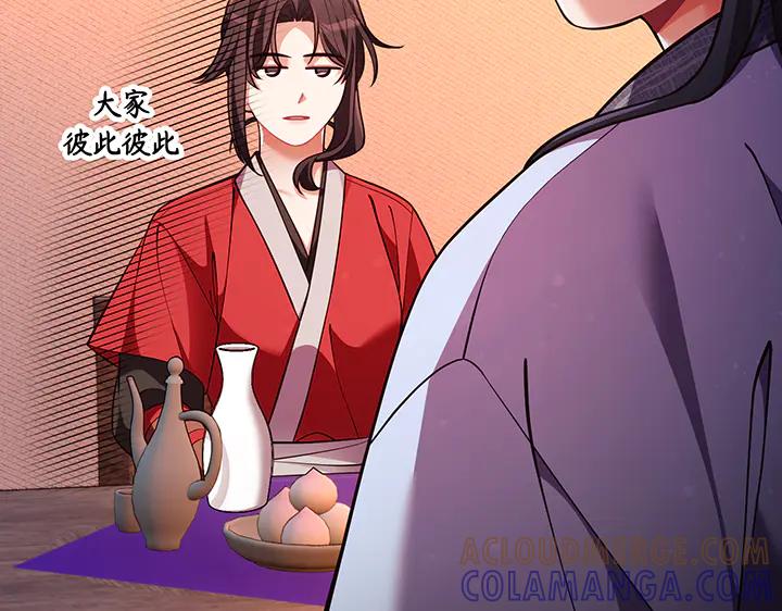 《好缘歌》第66话 第161页