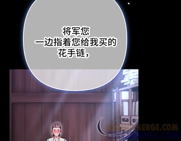 《好缘歌》第66话 第185页