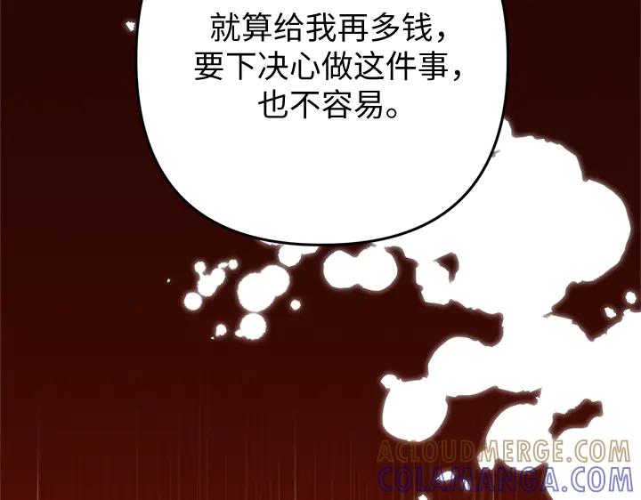 《好缘歌》第66话 第37页