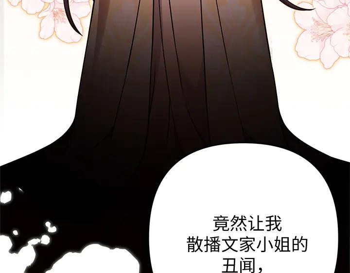 《好缘歌》第66话 第35页