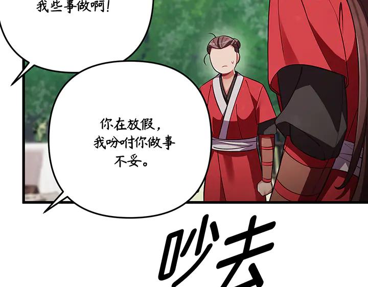 《好缘歌》第66话 第103页