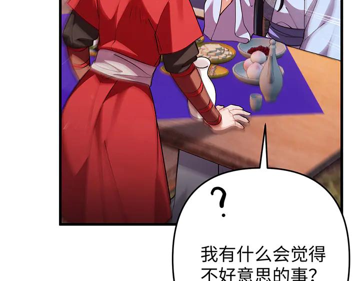 《好缘歌》第66话 第154页