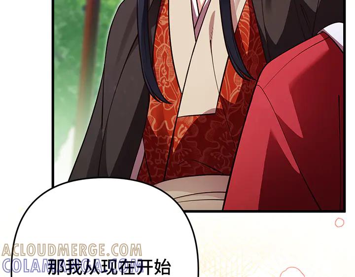 《好缘歌》第66话 第109页