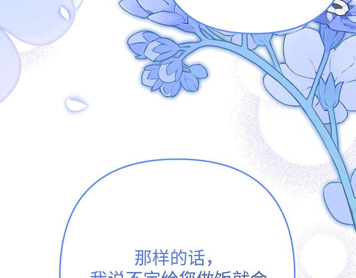 《好缘歌》第66话 第207页