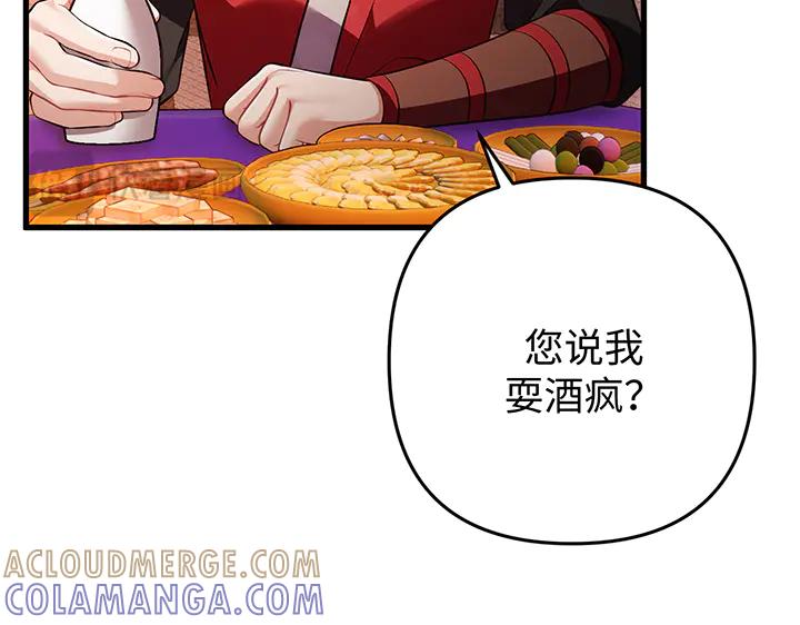 《好缘歌》第66话 第137页