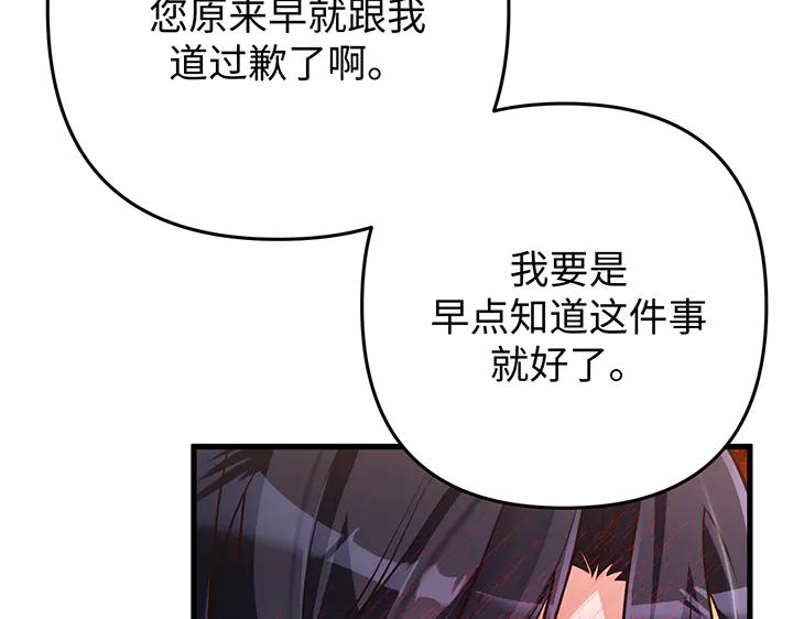 《好缘歌》第66话 第198页