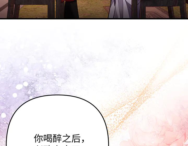 《好缘歌》第66话 第140页