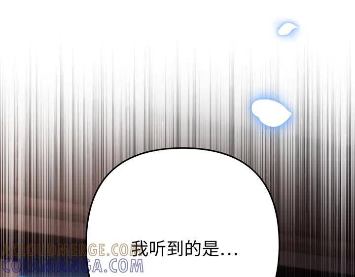 《好缘歌》第66话 第181页
