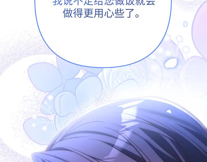 《好缘歌》第66话 第208页