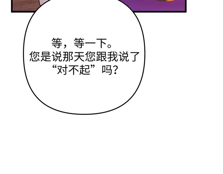 《好缘歌》第66话 第176页