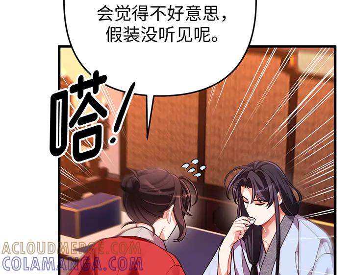 《好缘歌》第66话 第153页