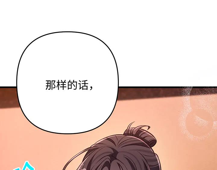 《好缘歌》第66话 第204页