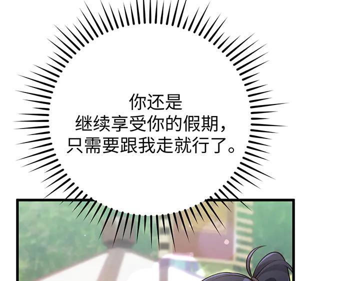 《好缘歌》第66话 第87页