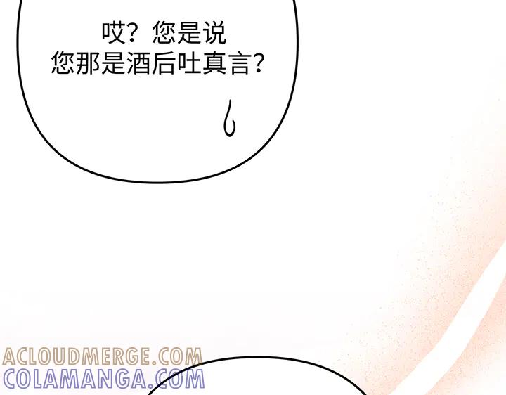 《好缘歌》第66话 第165页