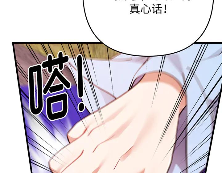 《好缘歌》第66话 第163页