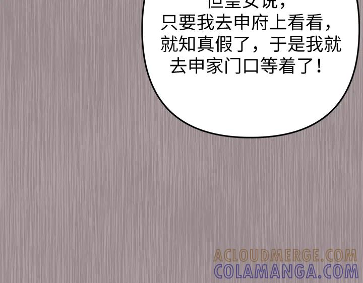 《好缘歌》第66话 第45页