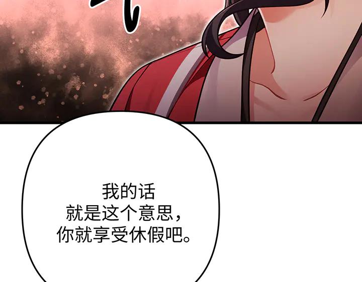《好缘歌》第66话 第106页