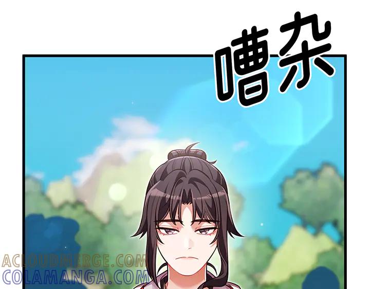 《好缘歌》第66话 第81页