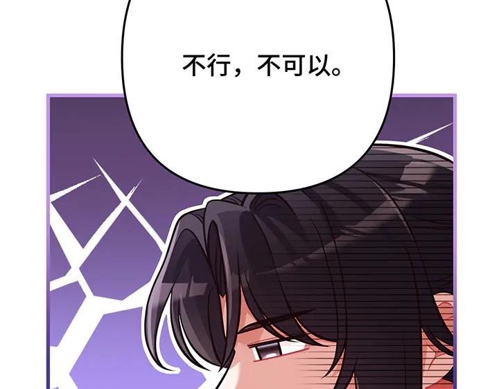 《好缘歌》第66话 第99页