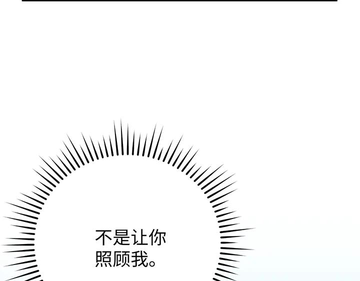 《好缘歌》第66话 第83页