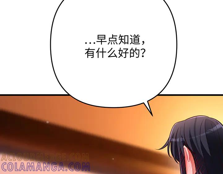《好缘歌》第66话 第201页
