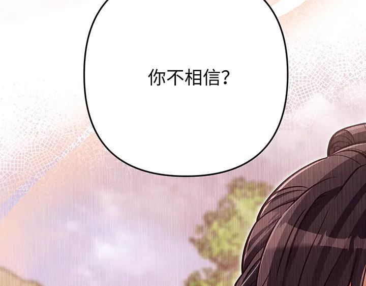 《好缘歌》第66话 第166页