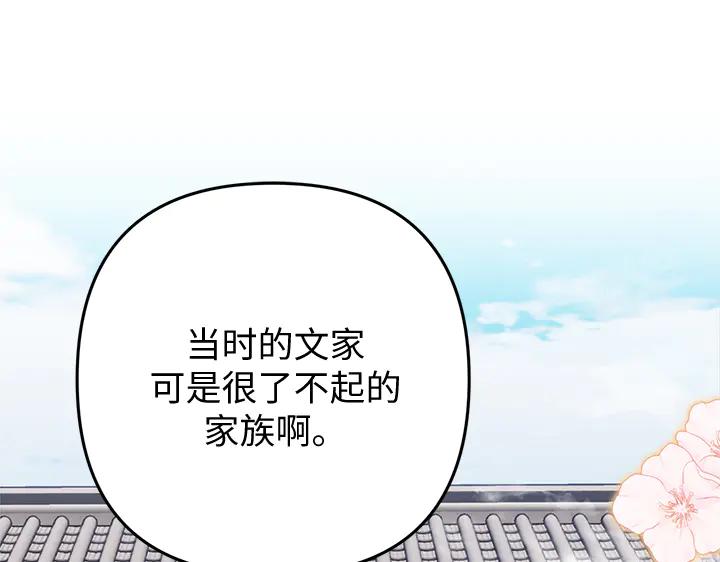 《好缘歌》第66话 第32页