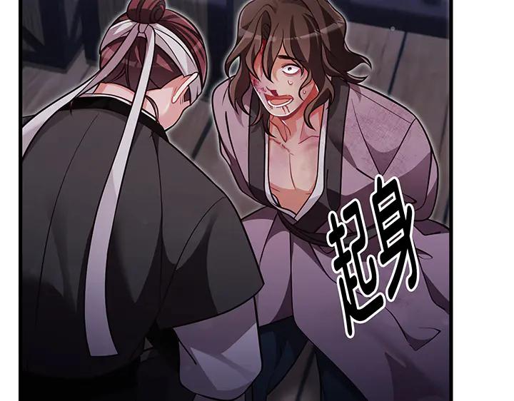 《好缘歌》第66话 第62页