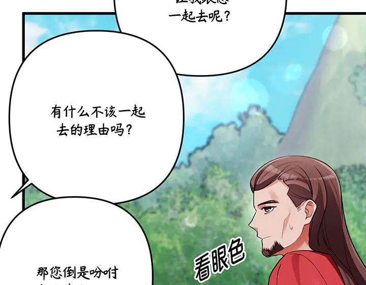 《好缘歌》第66话 第102页