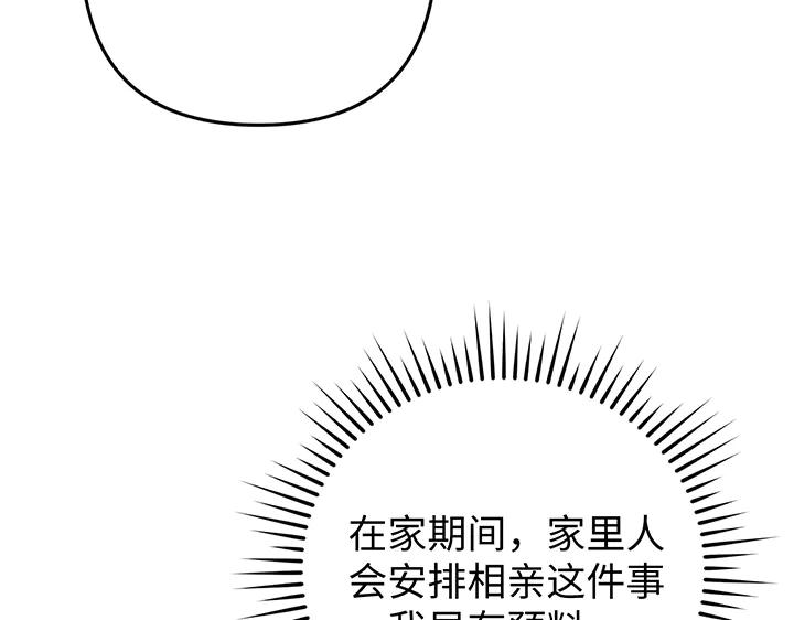 《好缘歌》第67话 第163页
