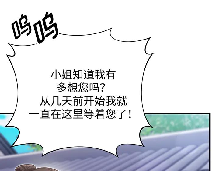 《好缘歌》第67话 第56页