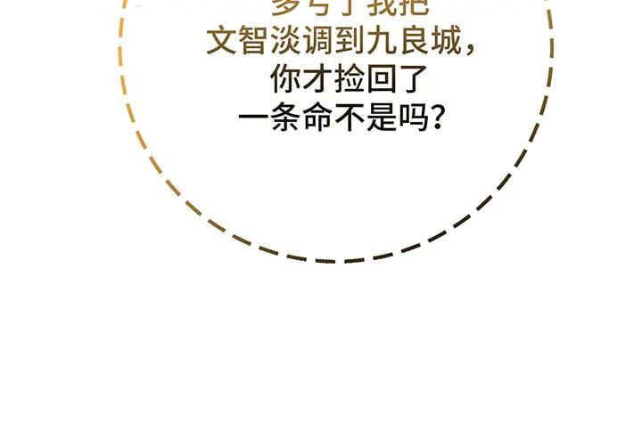 《好缘歌》第67话 第100页