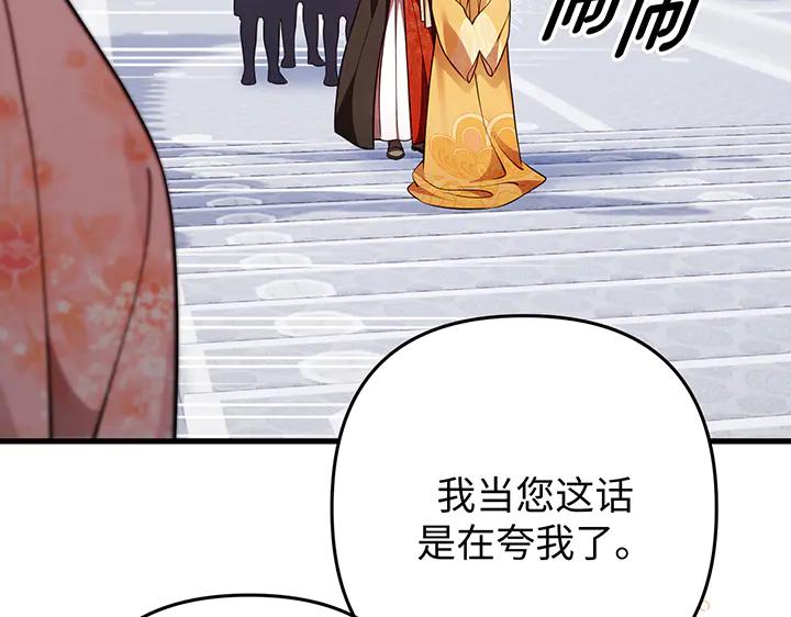 《好缘歌》第67话 第110页