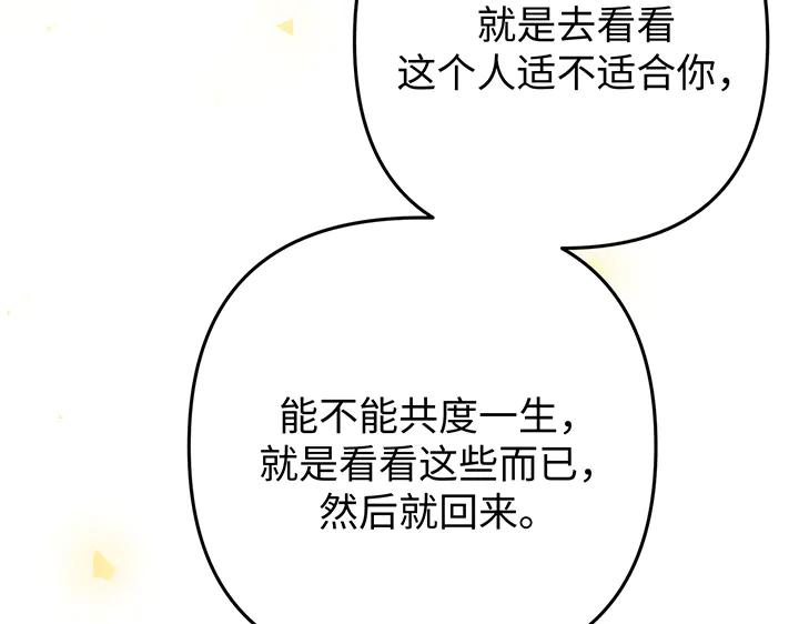 《好缘歌》第67话 第175页