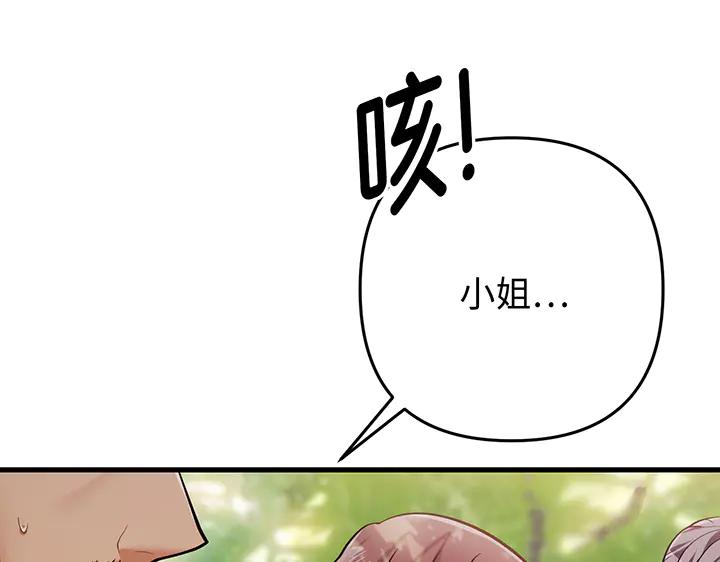 《好缘歌》第67话 第188页