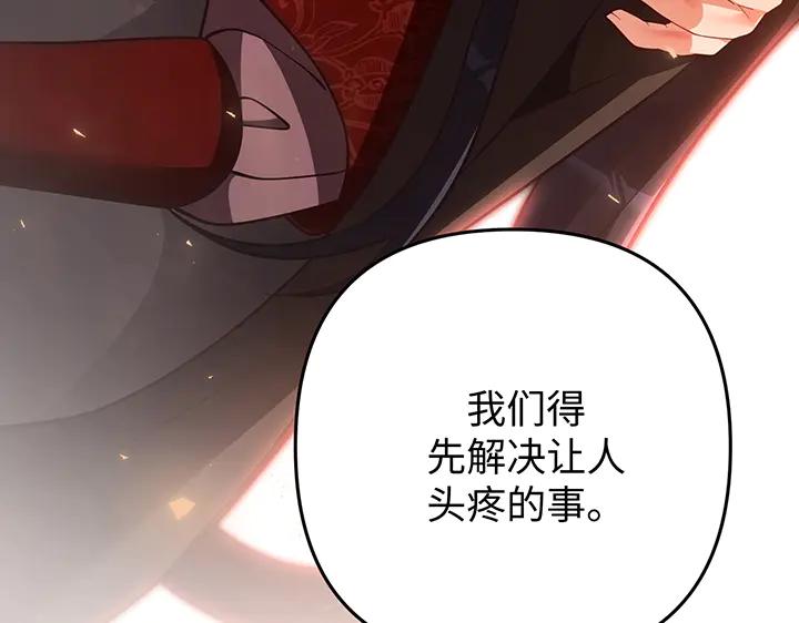 《好缘歌》第67话 第140页