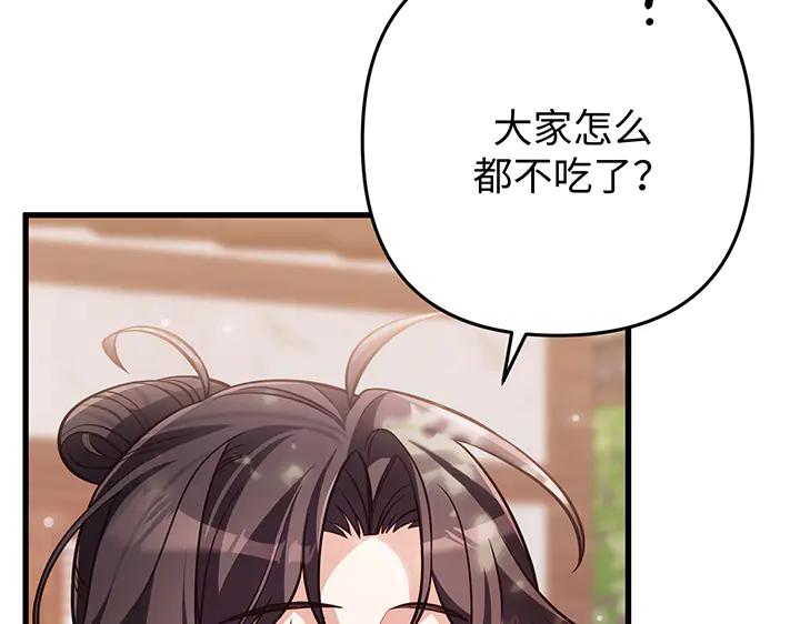 《好缘歌》第67话 第155页