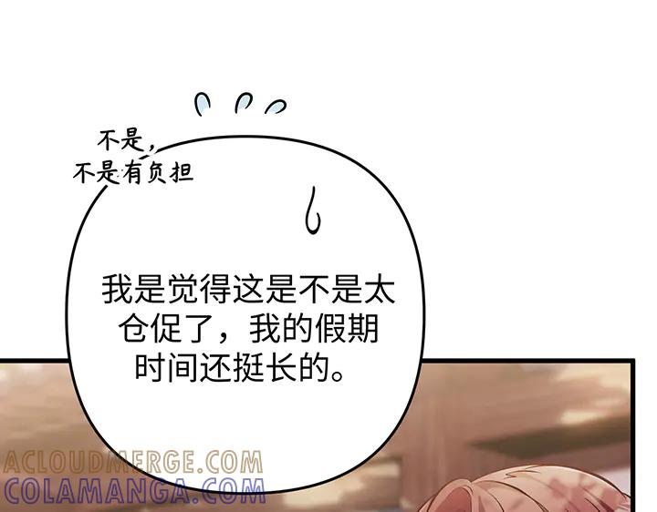 《好缘歌》第67话 第169页