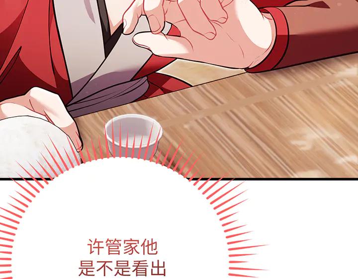 《好缘歌》第67话 第202页