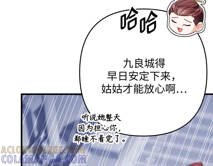 《好缘歌》第67话 第105页