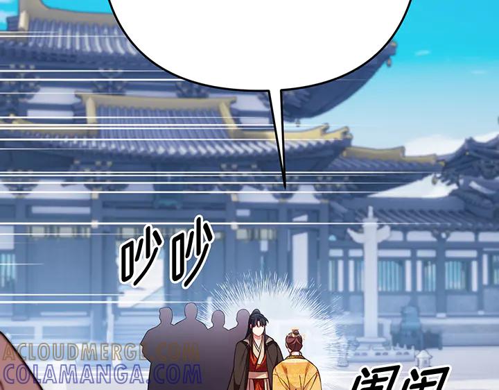 《好缘歌》第67话 第109页