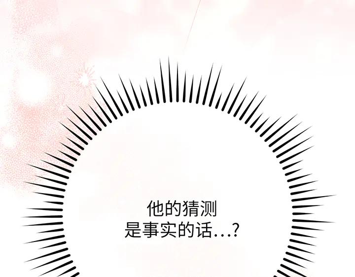 《好缘歌》第67话 第215页
