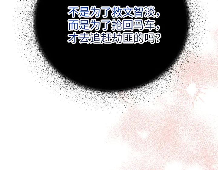 《好缘歌》第67话 第210页