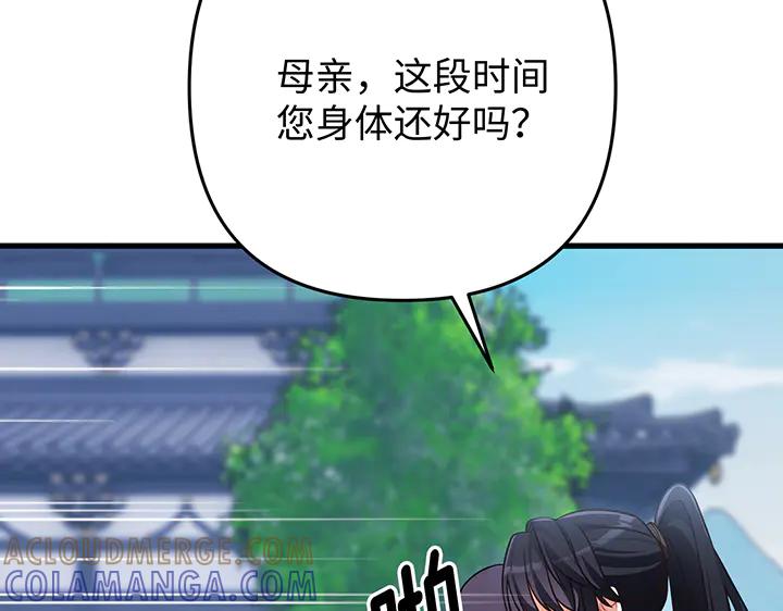 《好缘歌》第67话 第117页