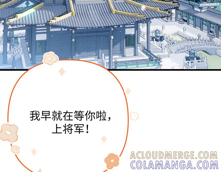 《好缘歌》第67话 第85页