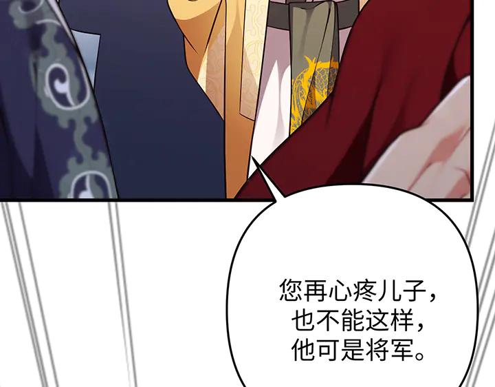 《好缘歌》第67话 第122页