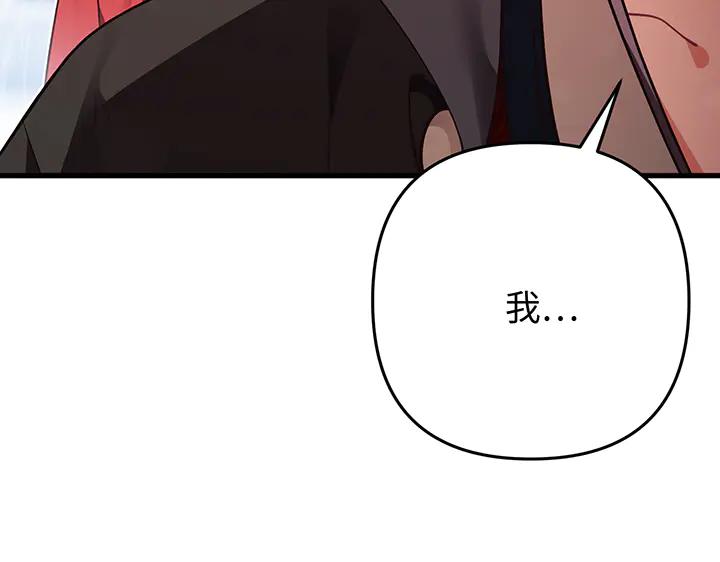 《好缘歌》第67话 第128页