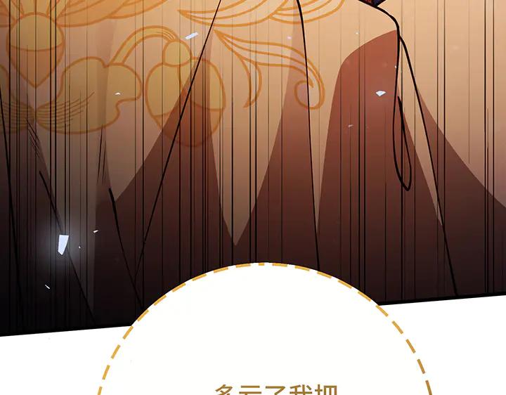 《好缘歌》第67话 第99页